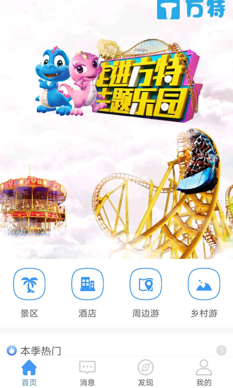 e旅阳光截图3