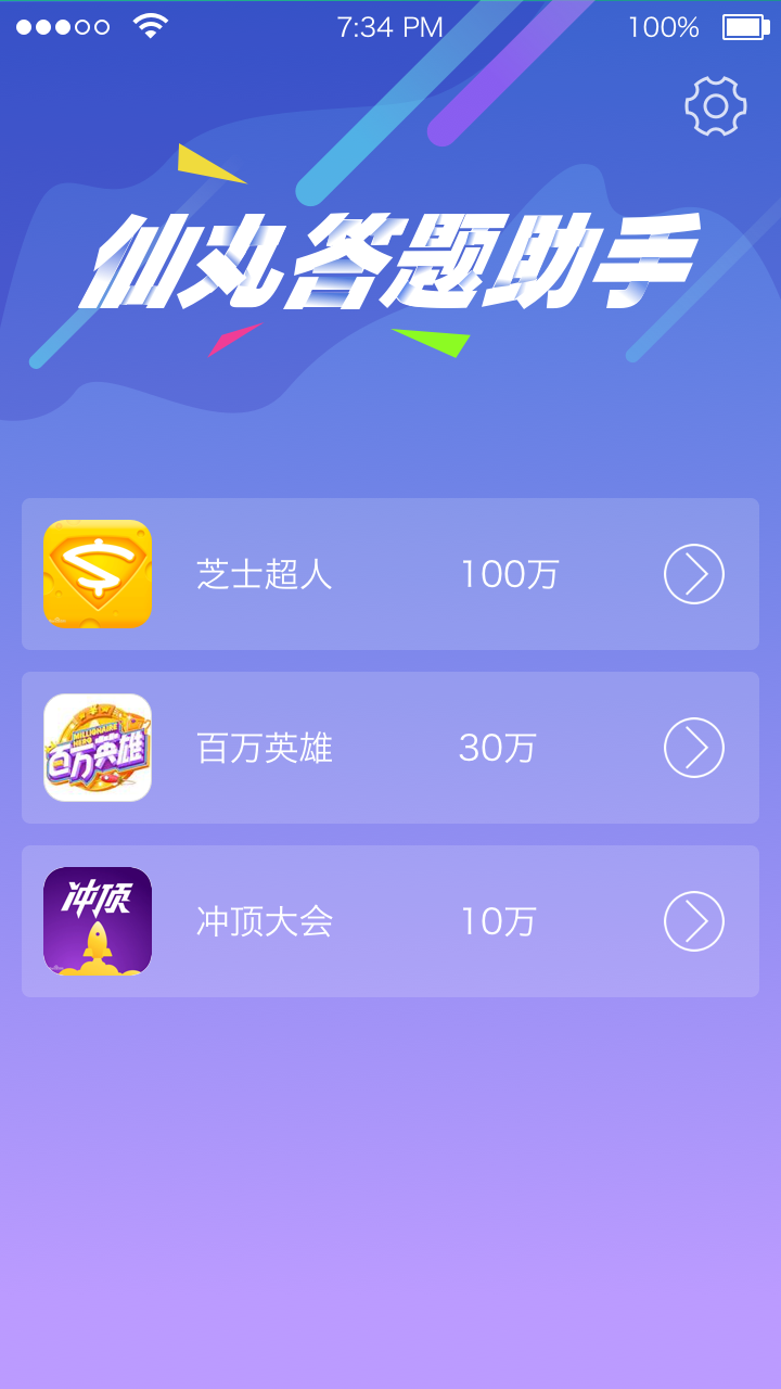 答题宝典截图4