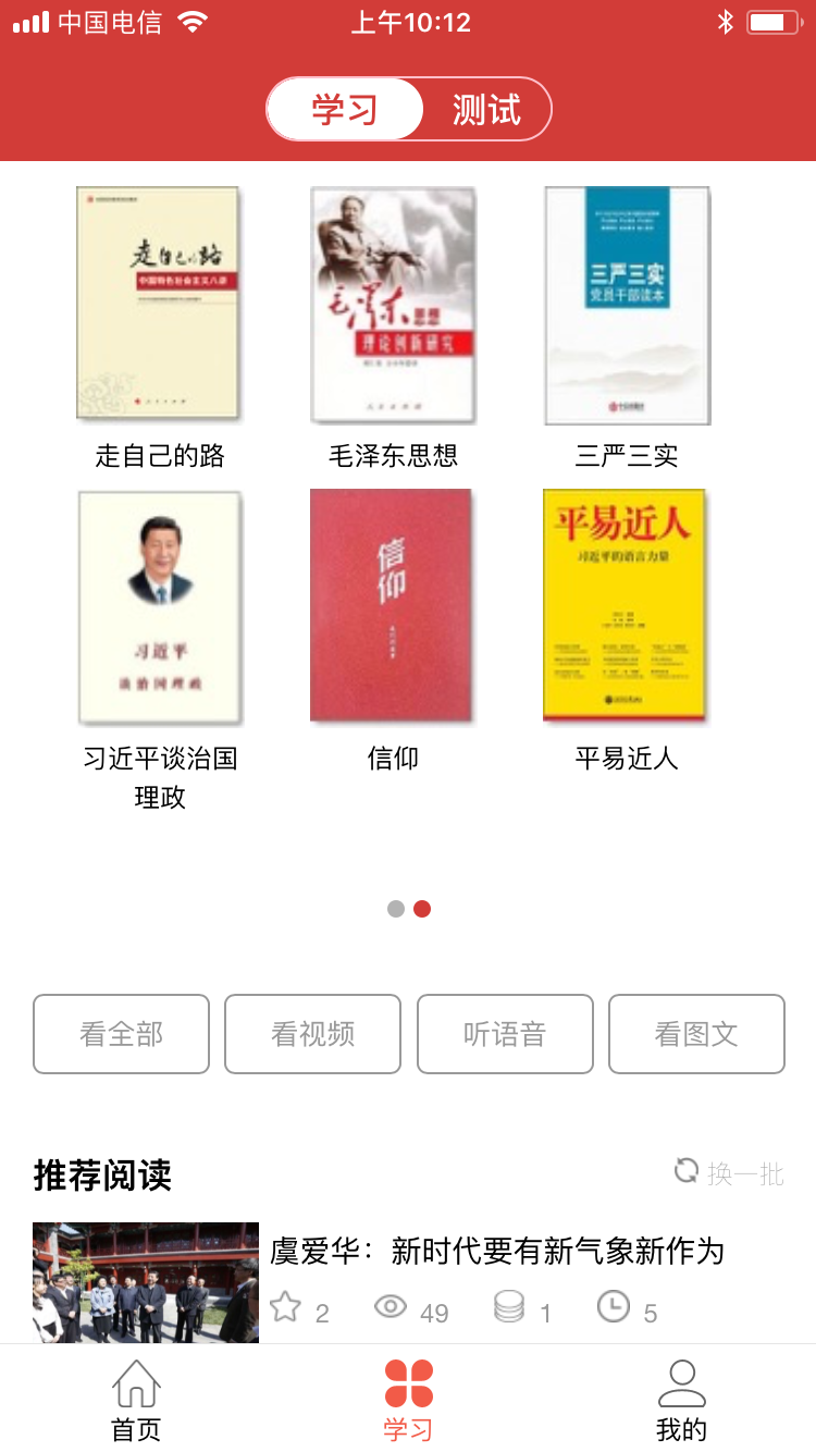 赣州智慧党建截图2