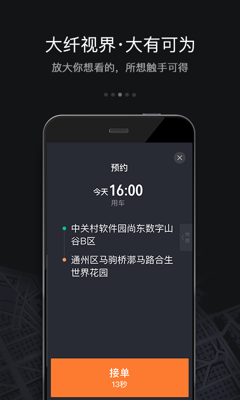 滴滴车主v5.1.48截图3