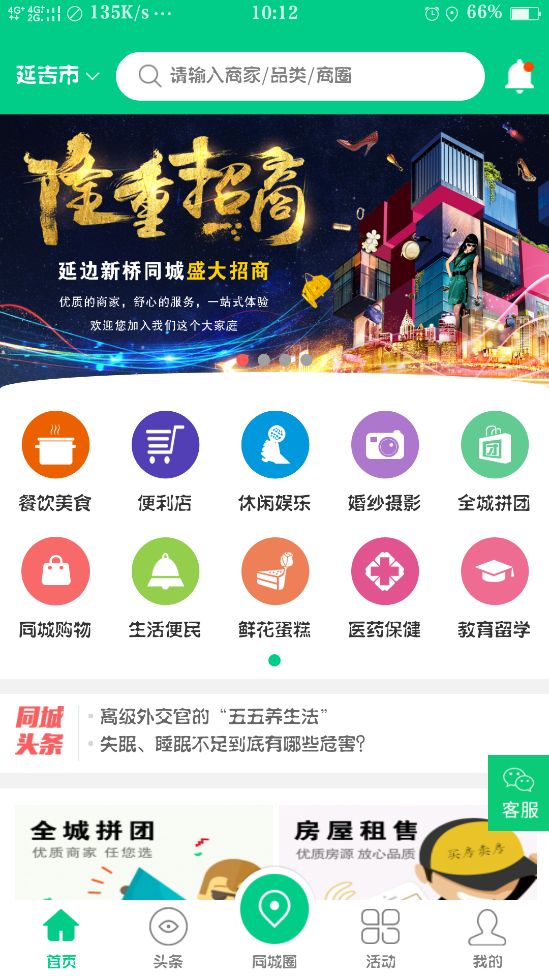 新桥同城截图1