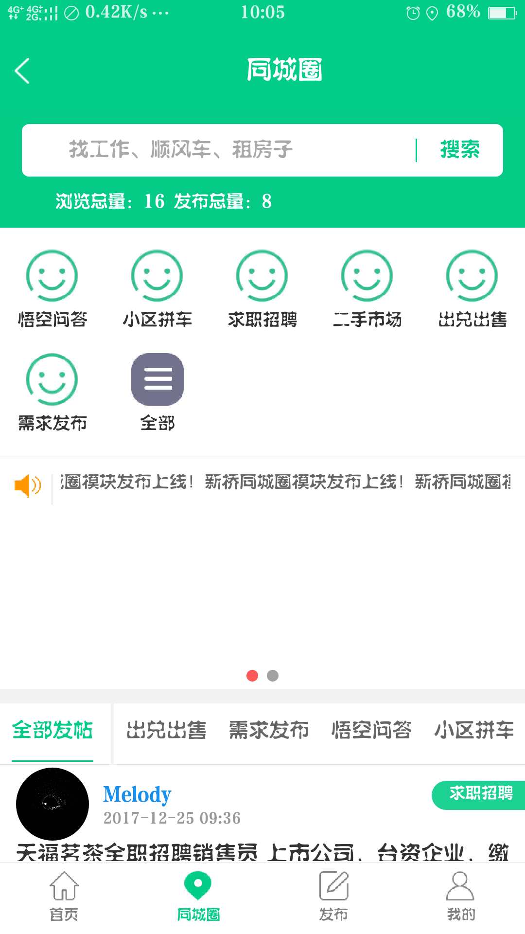 新桥同城截图3