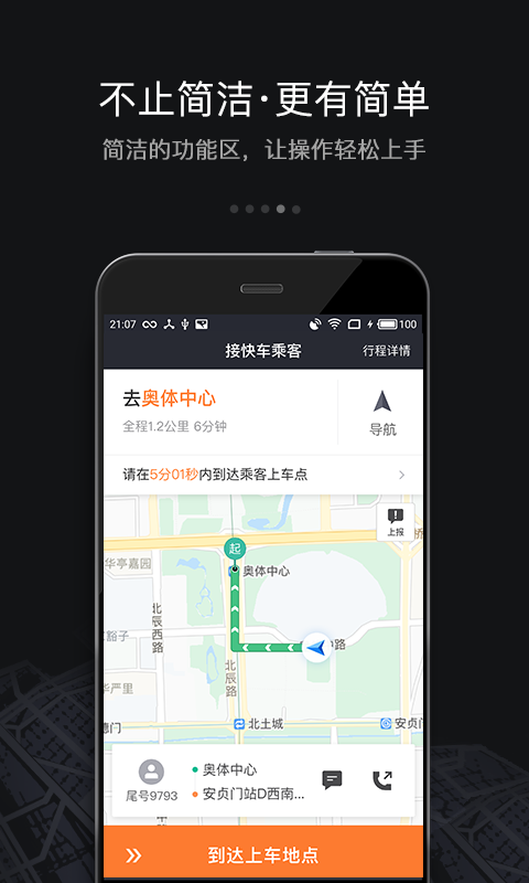 滴滴车主v5.1.48截图4