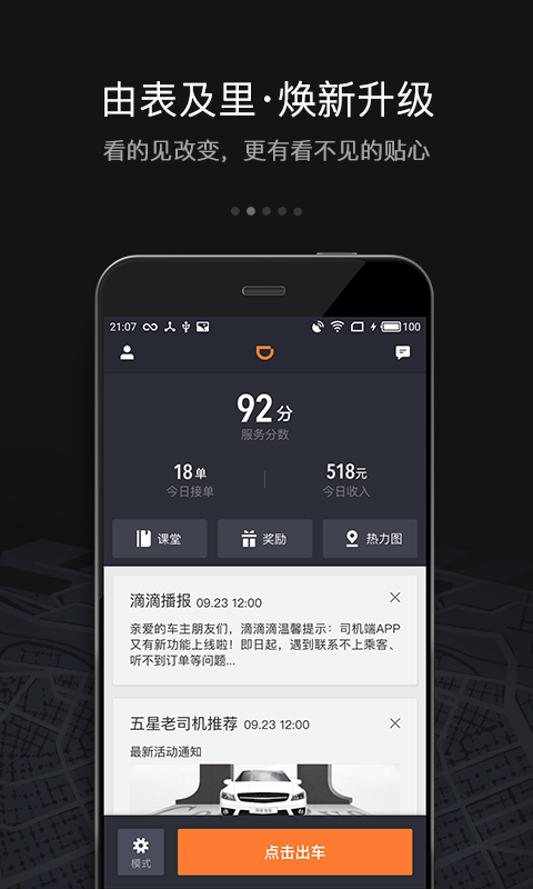 滴滴车主v5.1.48截图2