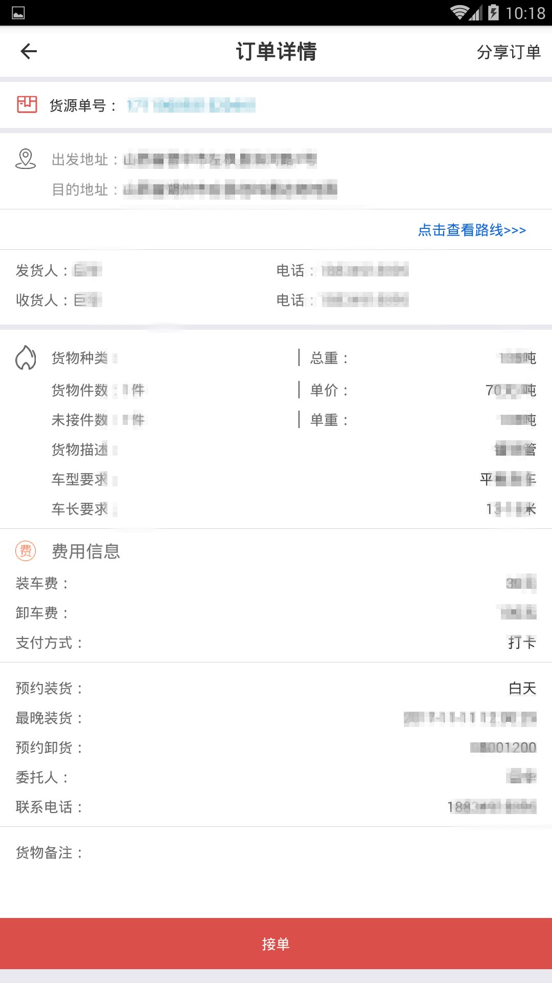 经纬通截图3