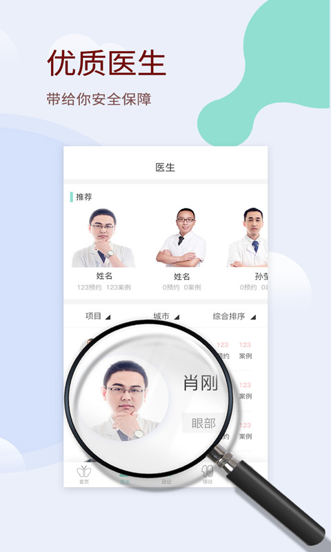 医汇截图3