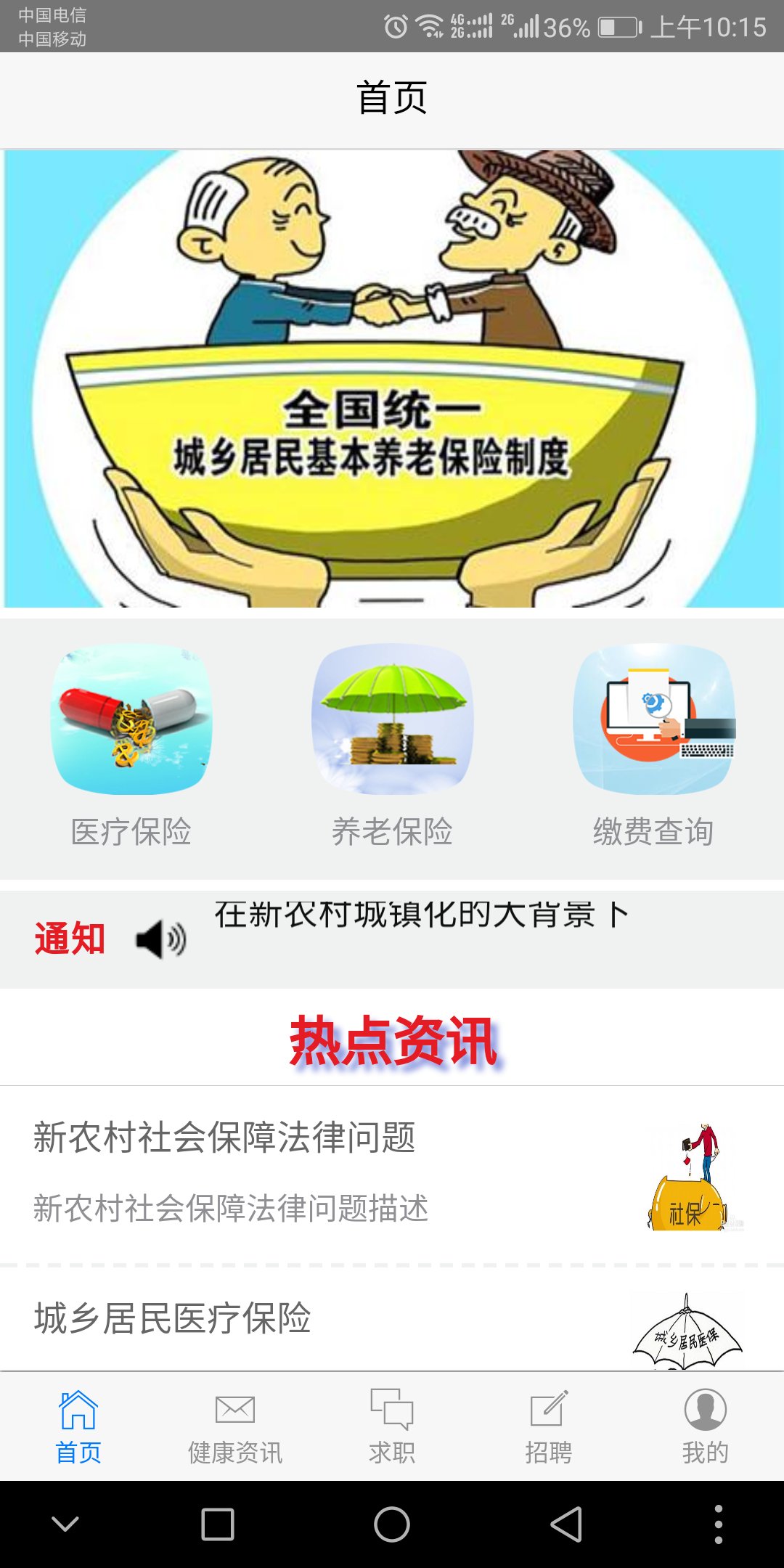 都兰社保通截图1