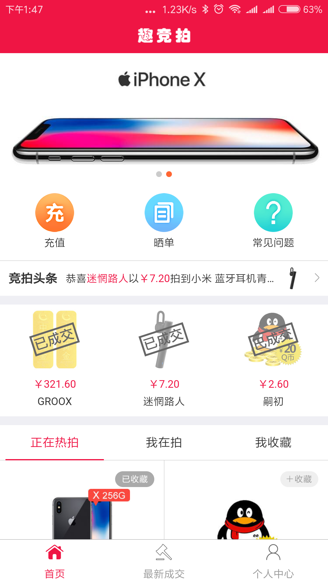 趣竞拍截图2