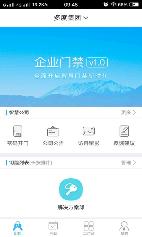 多度企业门禁截图1