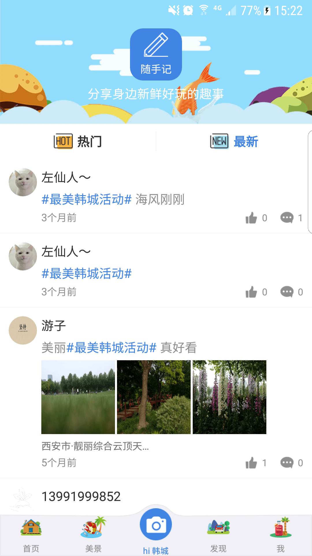 陕西韩城旅游截图2