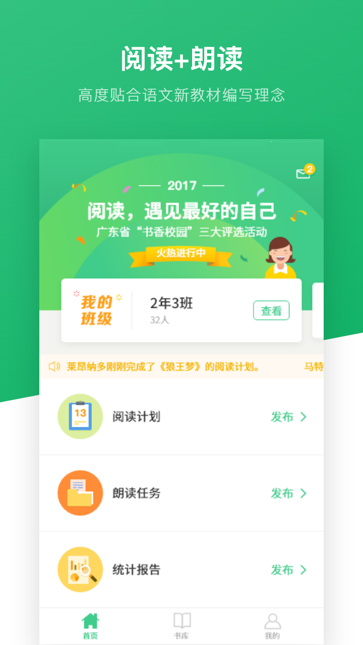 一起阅读教师截图1