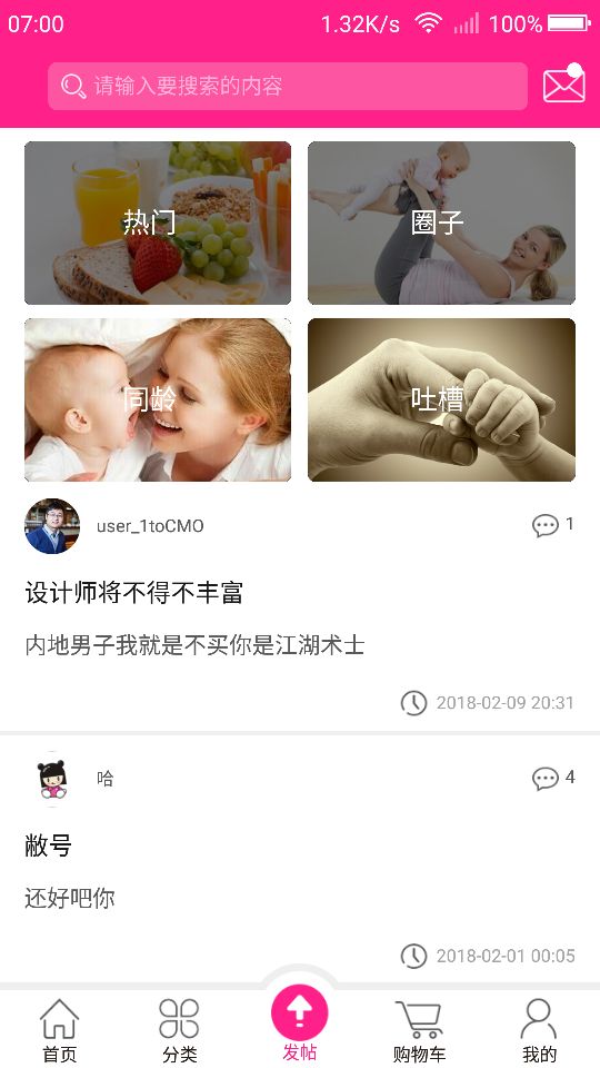 呱哇母婴截图3