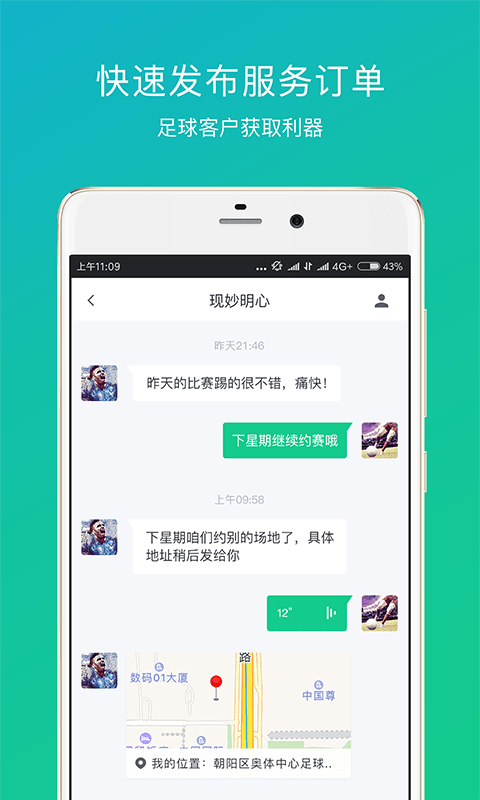 亮健运动服务版截图4