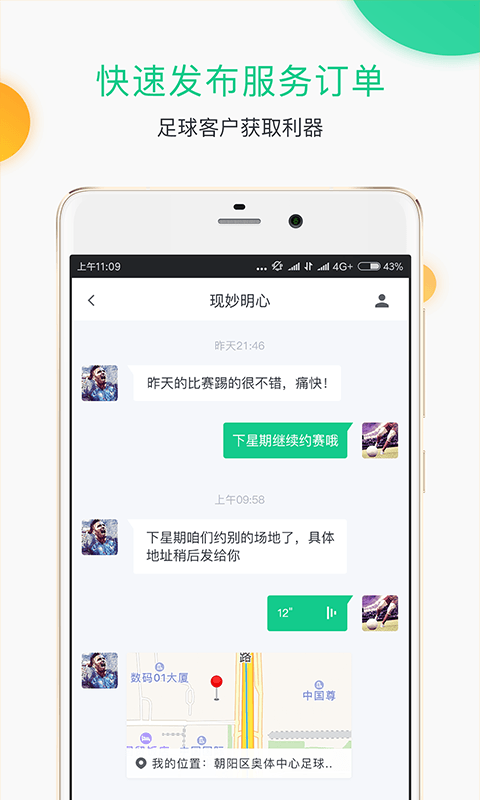 亮健运动服务版截图3