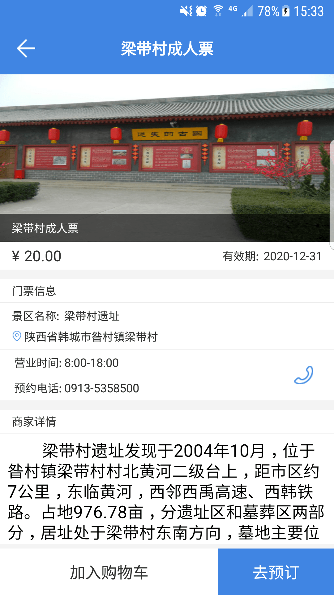 陕西韩城旅游截图5