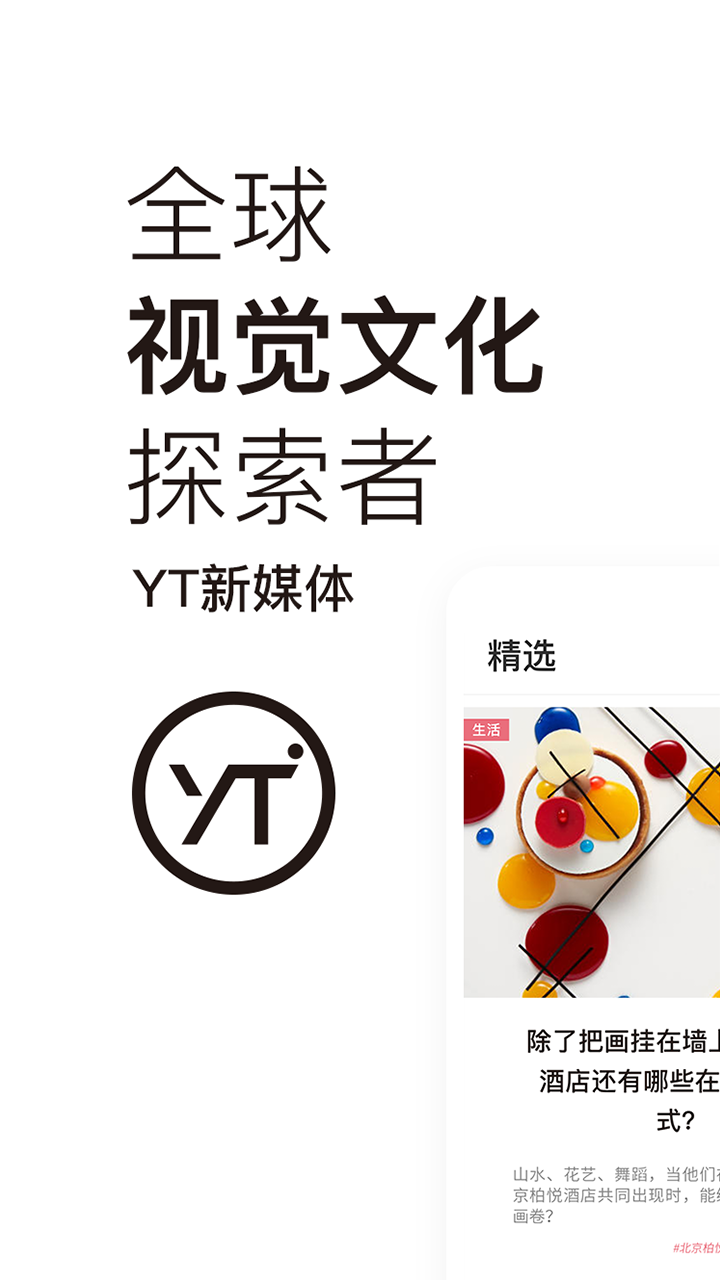 YT新媒体截图1