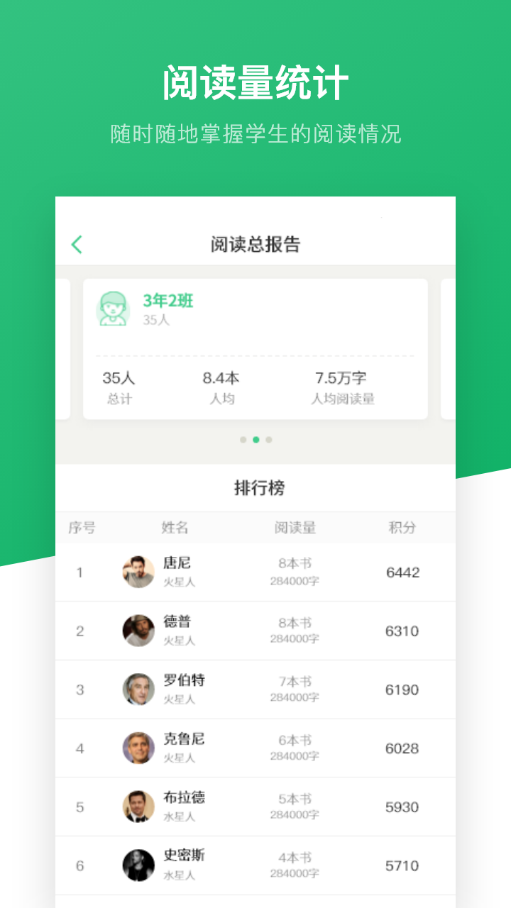 一起阅读教师截图3