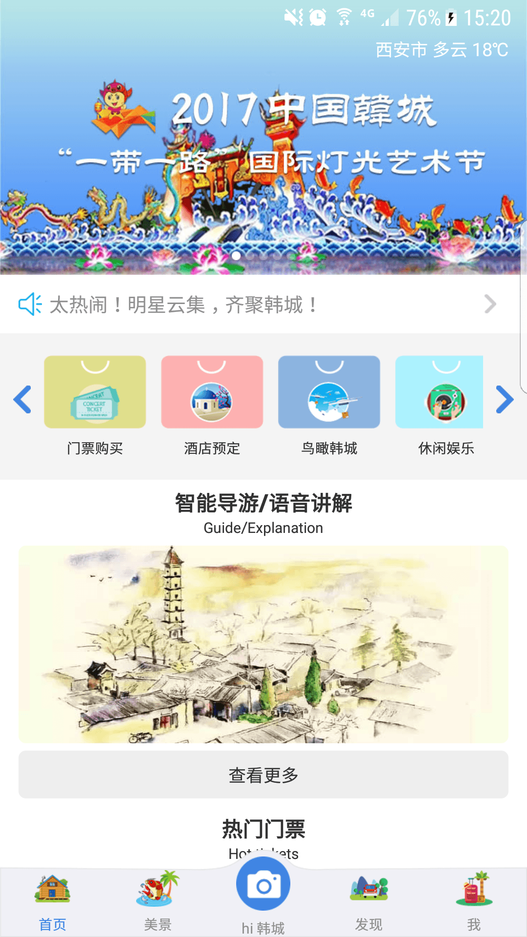 陕西韩城旅游截图1