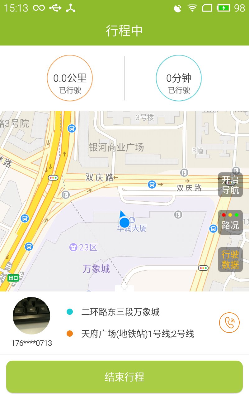 中军约车司机版截图2