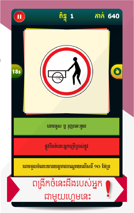 Khmer Traffic Quiz截图4