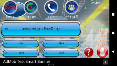 KBC Bangladesh - Tumio Hobe Kotipoti (তুমিও জিতবে)截图5