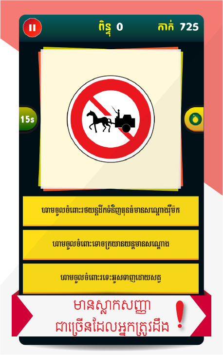 Khmer Traffic Quiz截图3