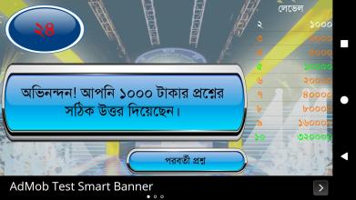 KBC Bangladesh - Tumio Hobe Kotipoti (তুমিও জিতবে)截图4