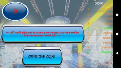 KBC Bangladesh - Tumio Hobe Kotipoti (তুমিও জিতবে)截图2