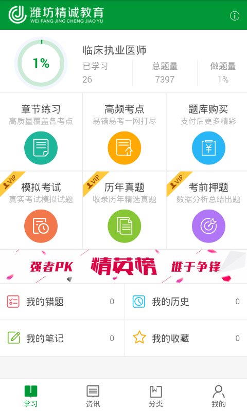 精诚题库截图1