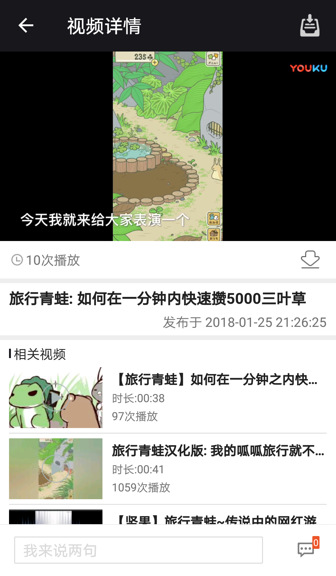 旅行青蛙盒子截图2