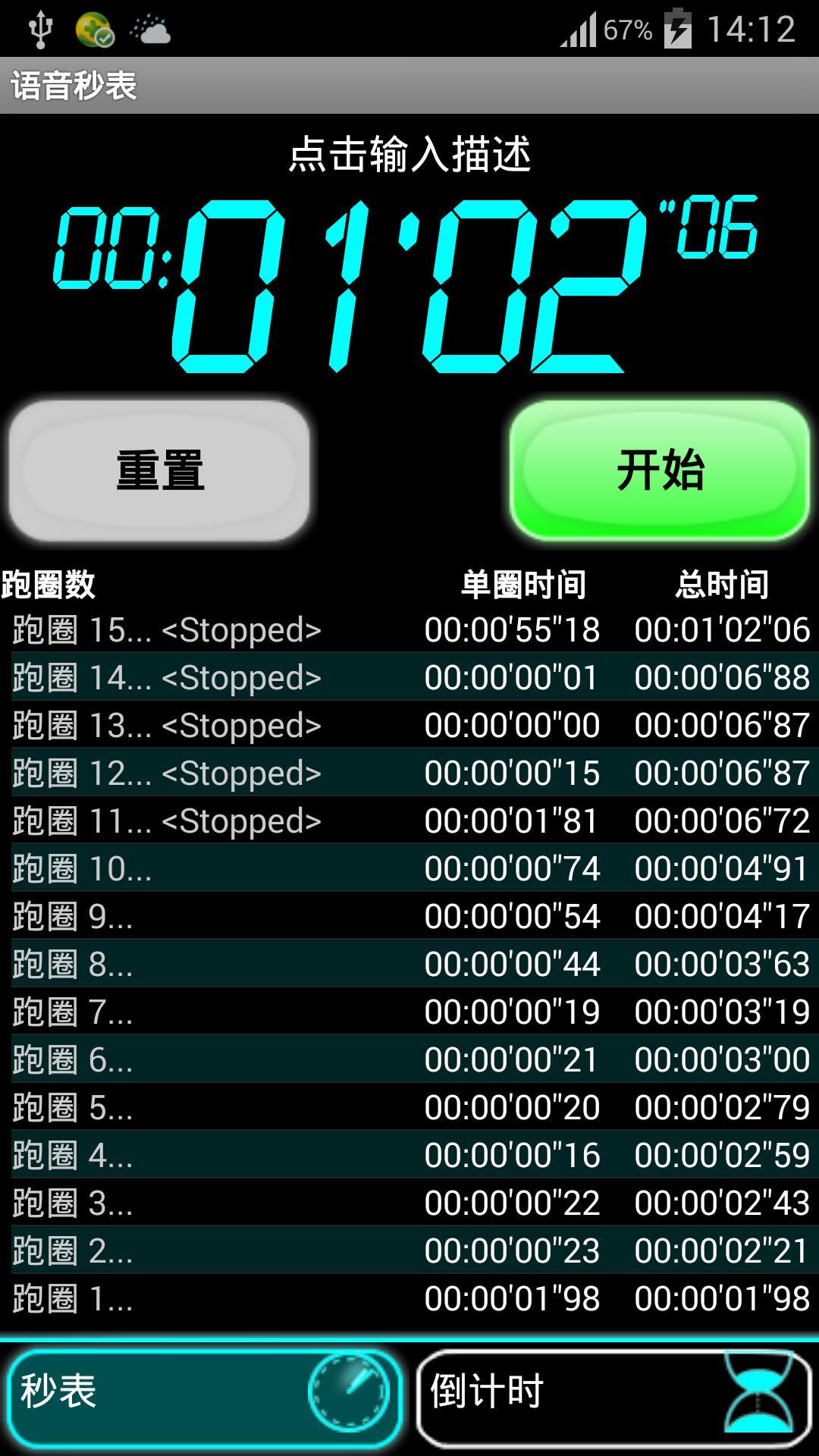 语音秒表截图1