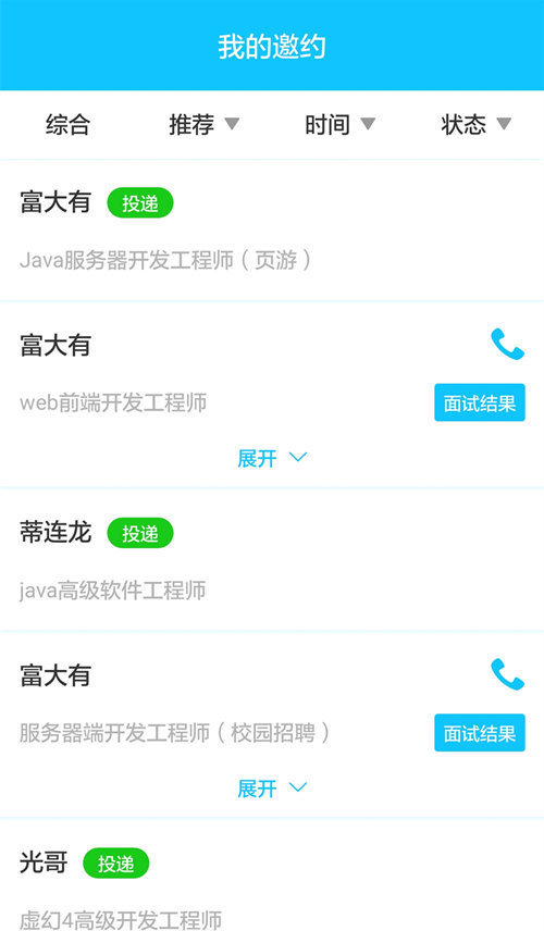 小萌招聘企业版截图2