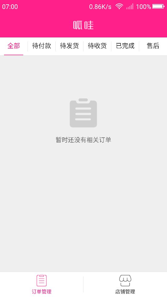 呱哇母婴商家端截图1