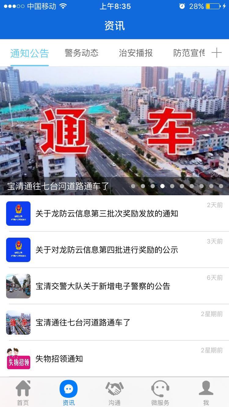 龙防云截图3