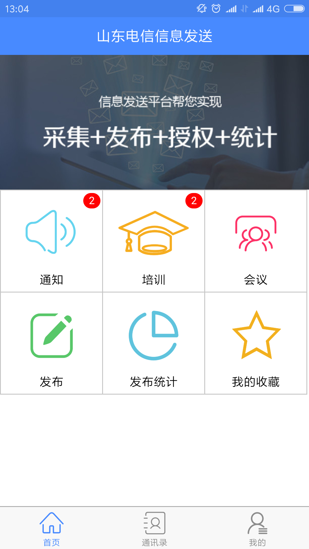 信息发送截图1