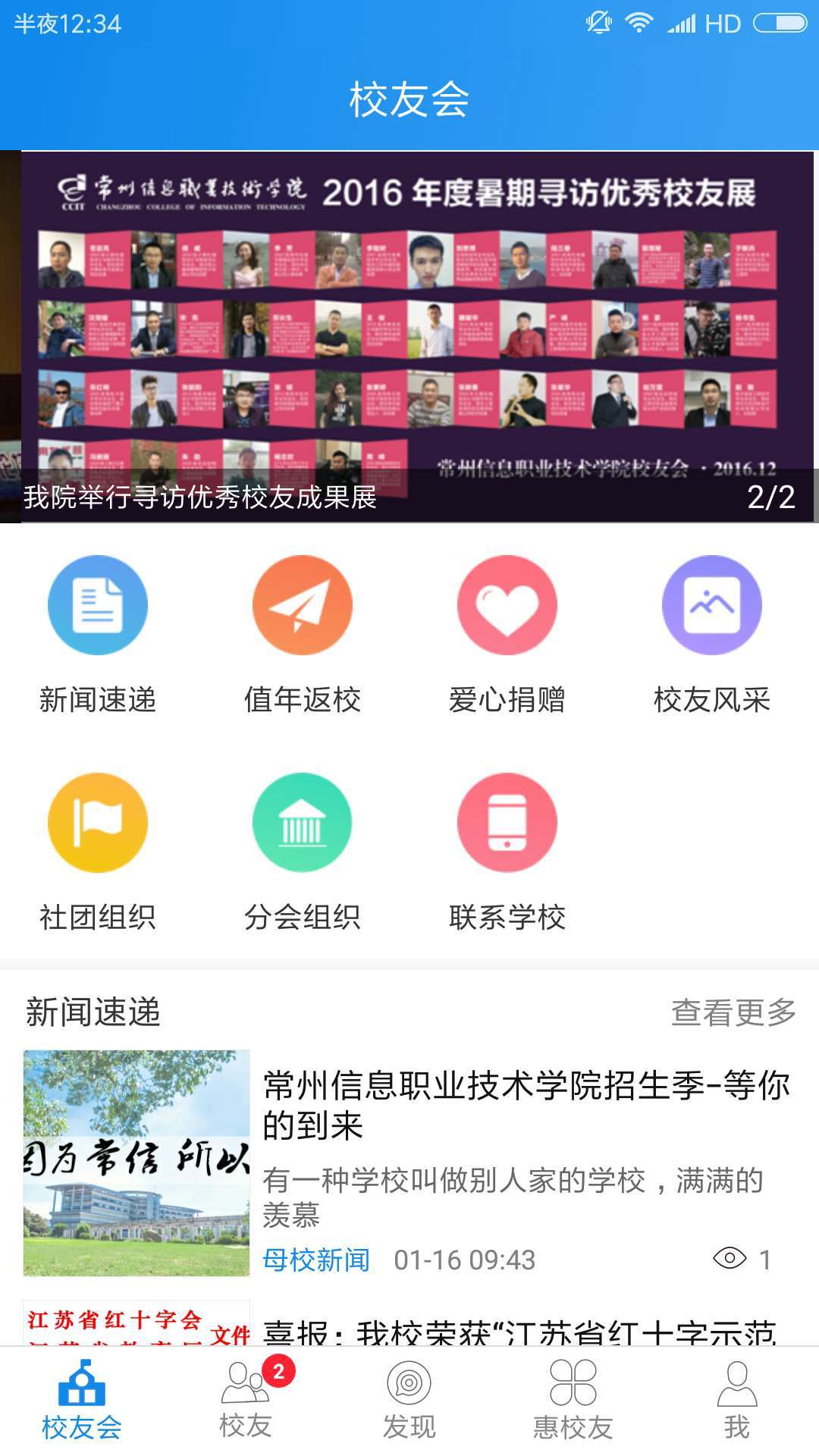 常信校友截图2