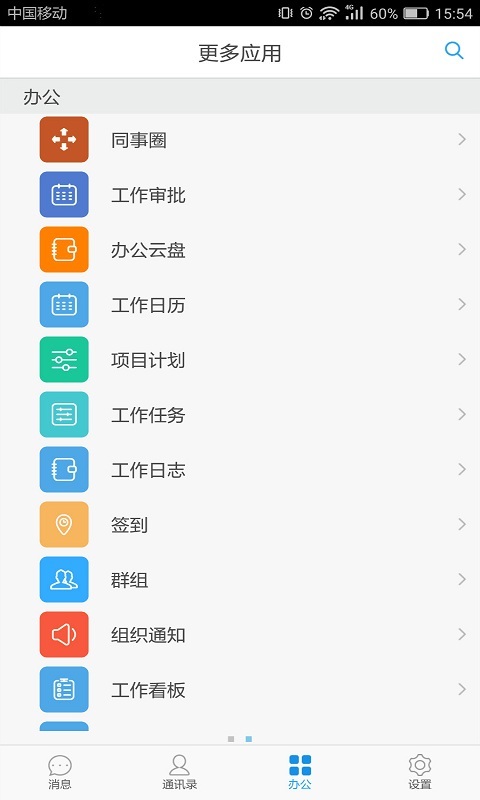 联信企业版截图3