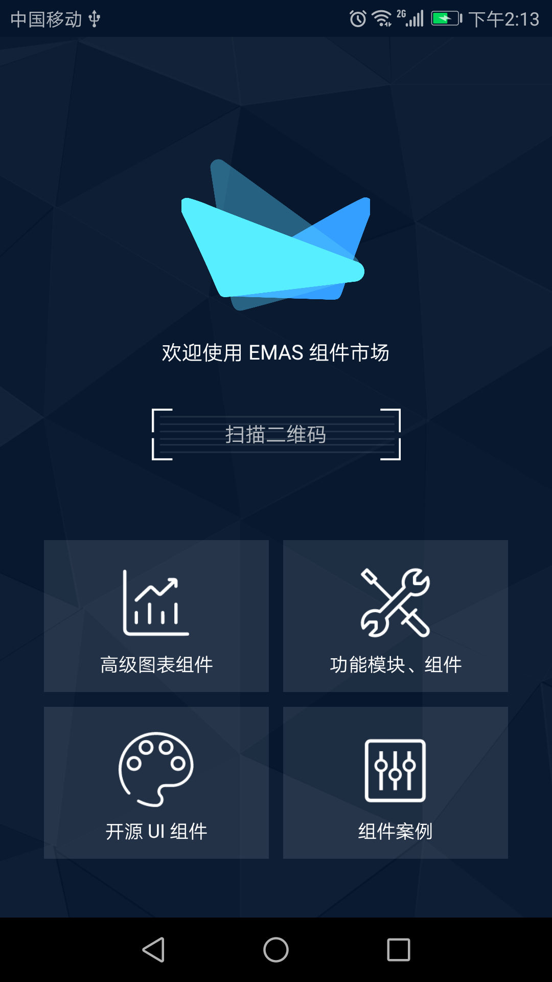 EMAS组件市场截图1