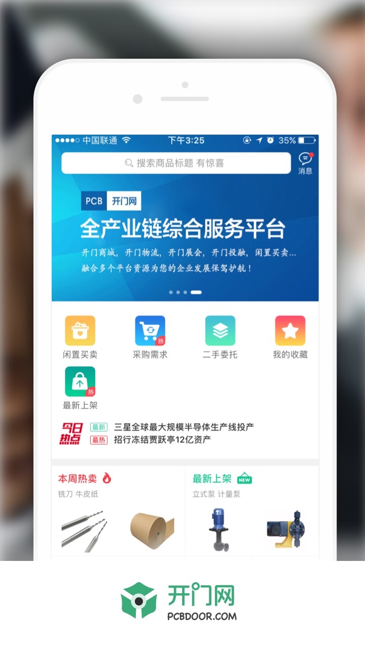 开门网截图4