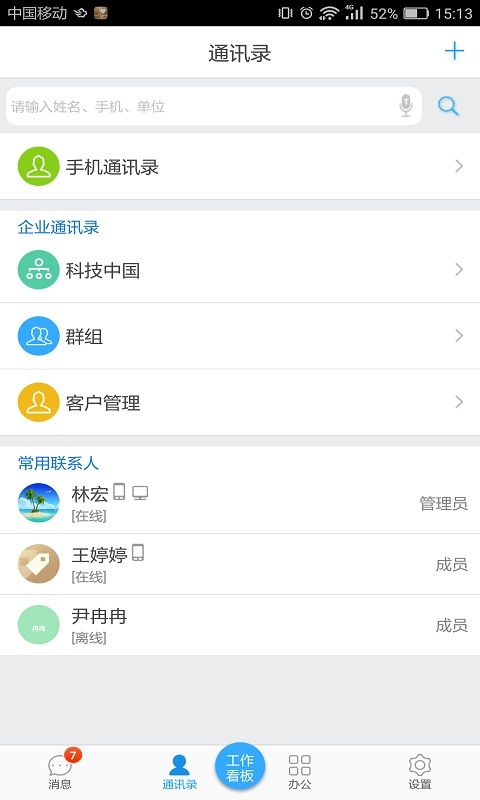 联信企业版截图2