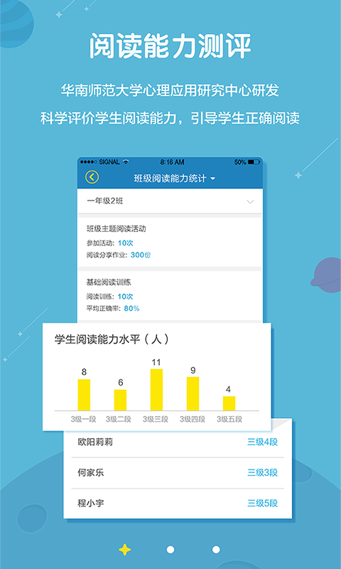 星耀悦读教师端截图1