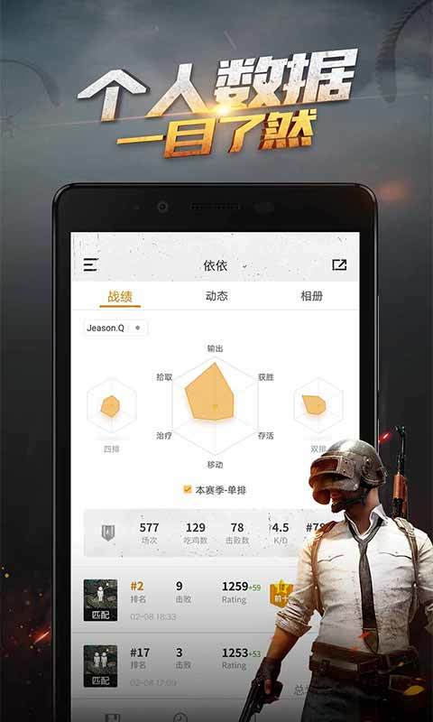 绝地求生手游社区截图5