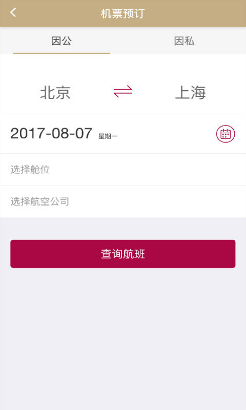 阳光企业商旅截图2