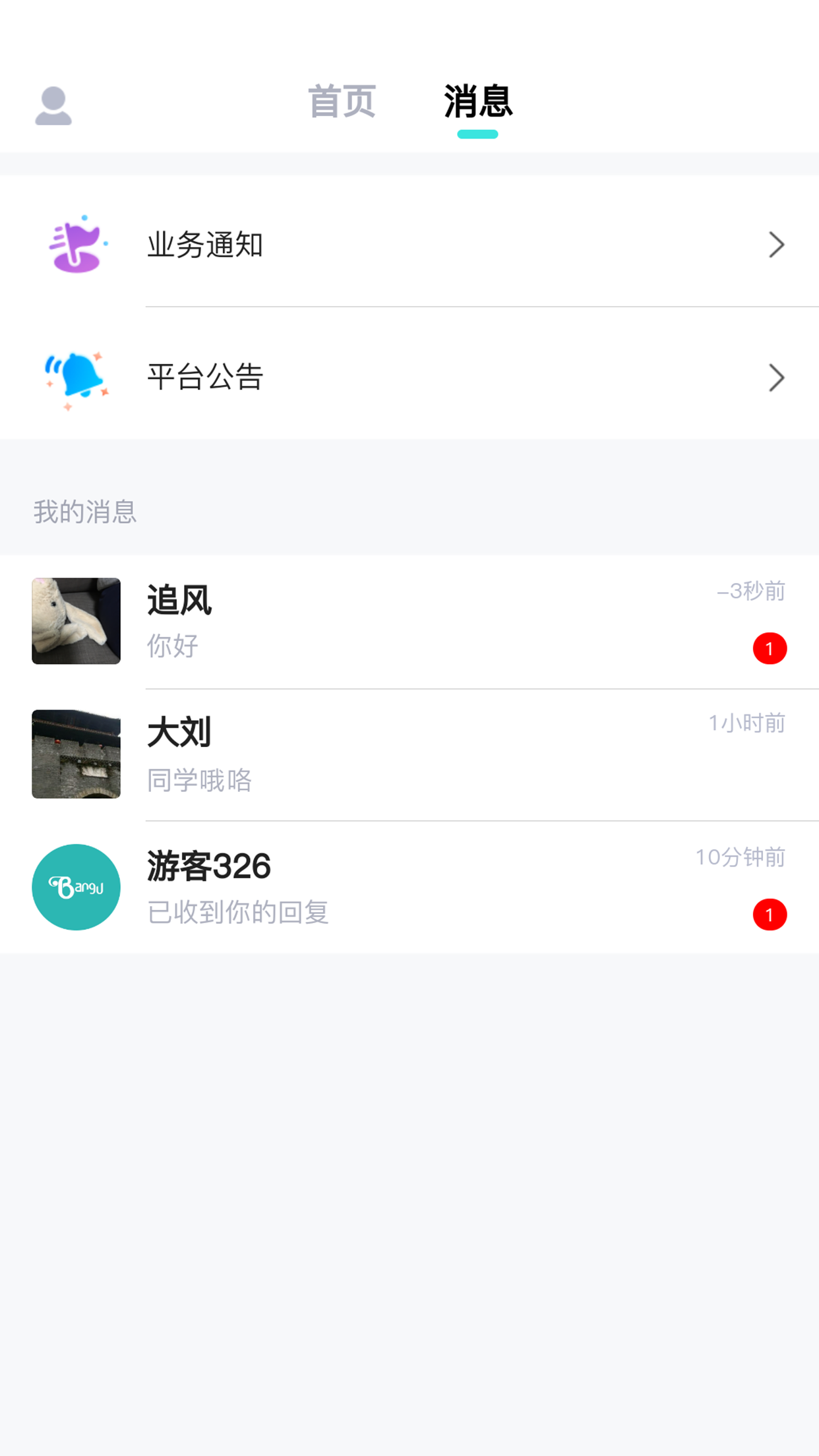 帮游管家截图4