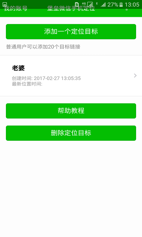 堡垒GPS手机定位防盗截图2