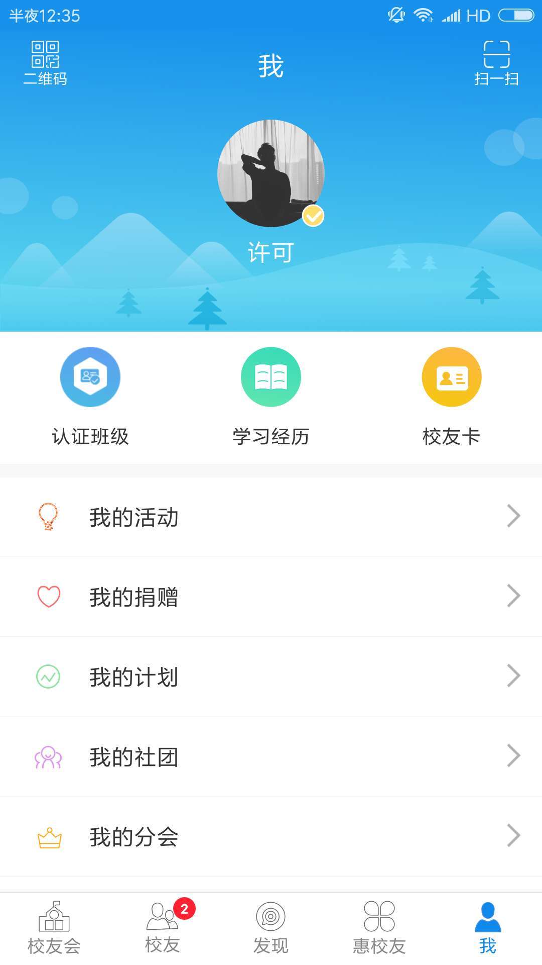 常信校友截图5