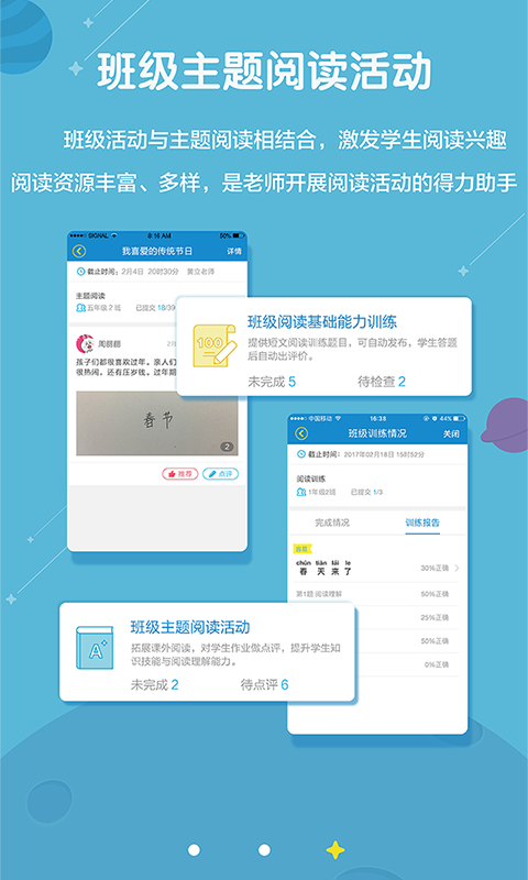 星耀悦读教师端截图3