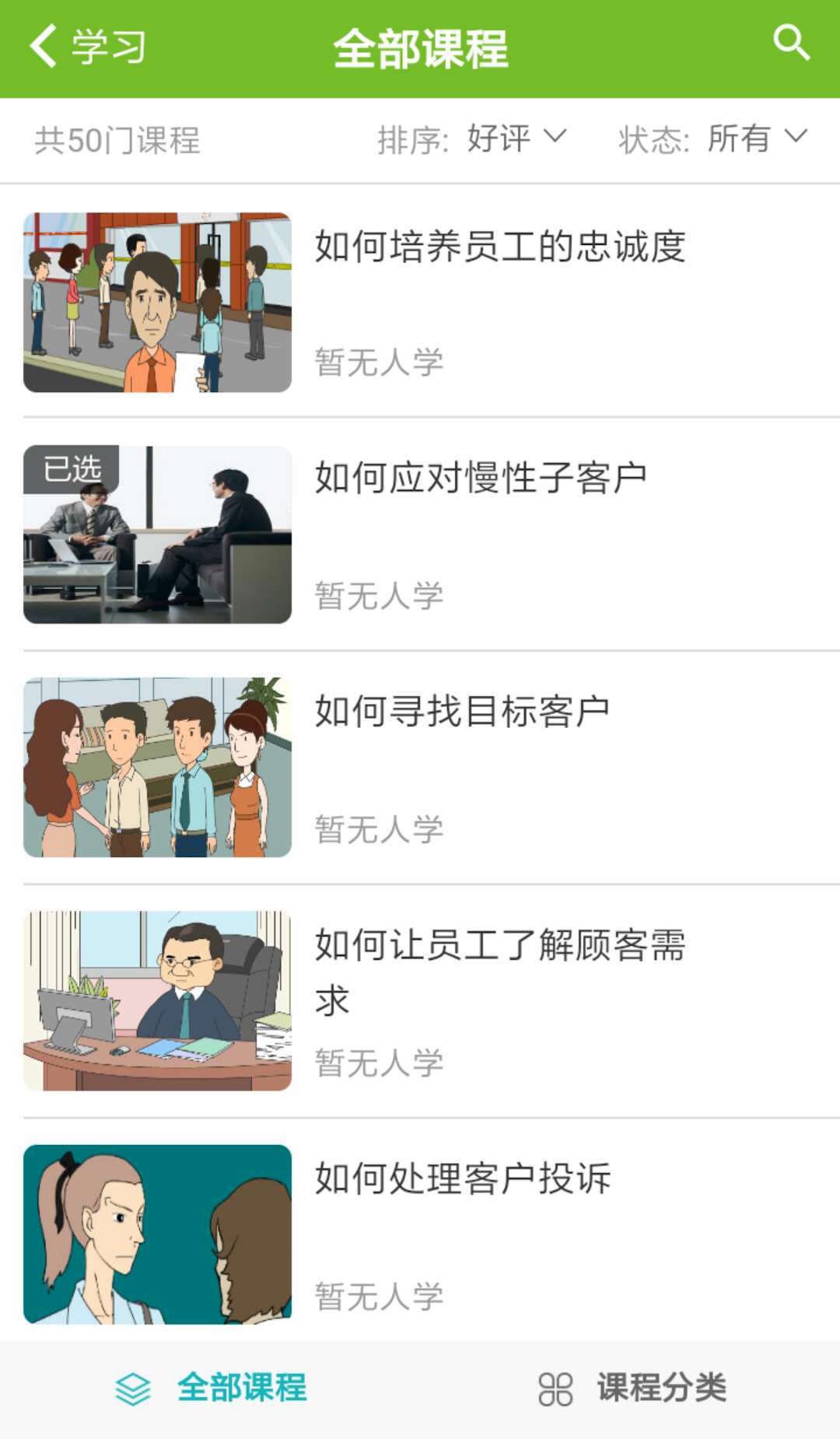 九龙珠大学截图4