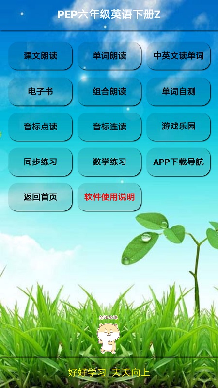 PEP六年级英语下册Zv8.0.8截图2