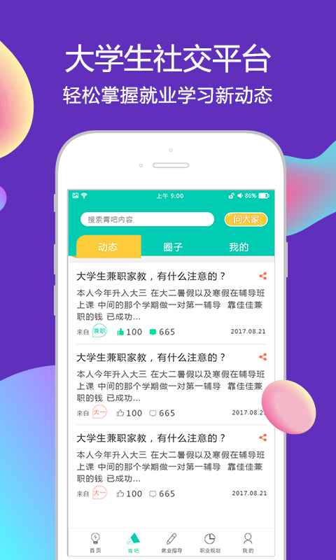 青葱公社截图2